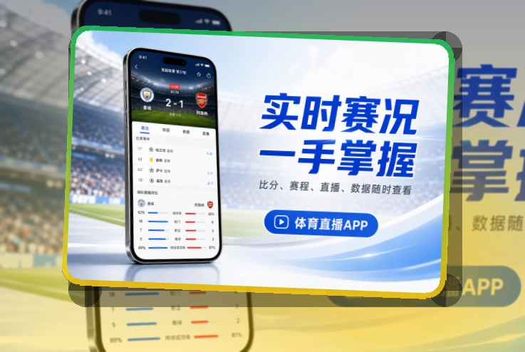 B体育移动端双商店入口｜回访赛事更省心